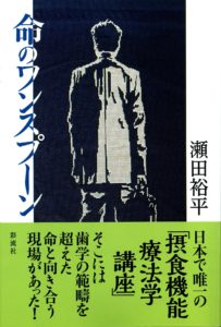 書籍「命のワンスプーン」
