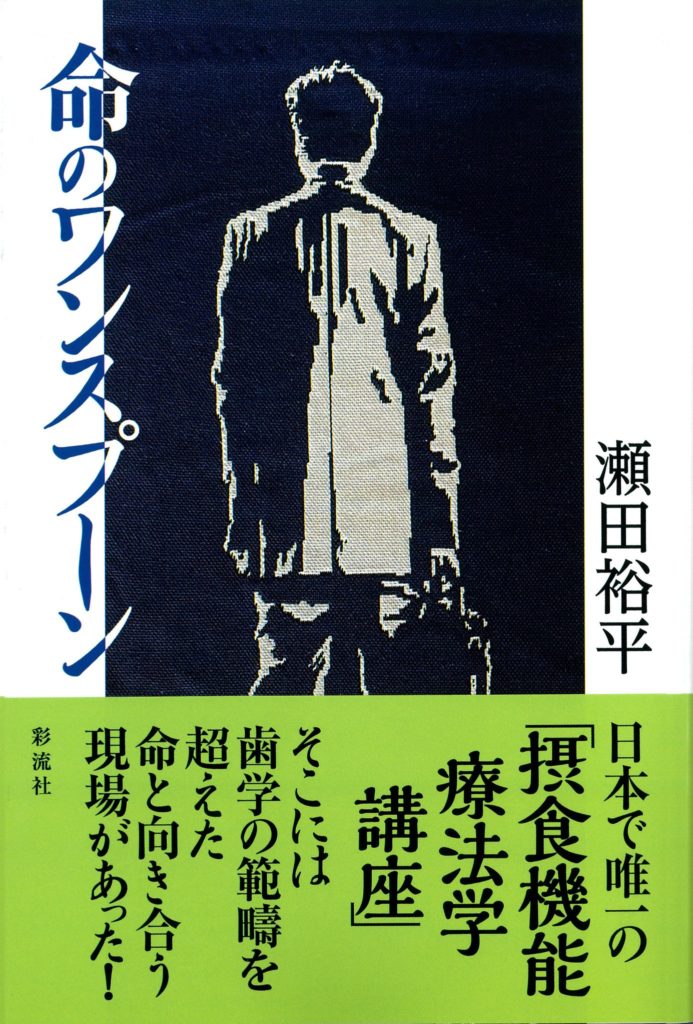 書籍「命のワンスプーン」