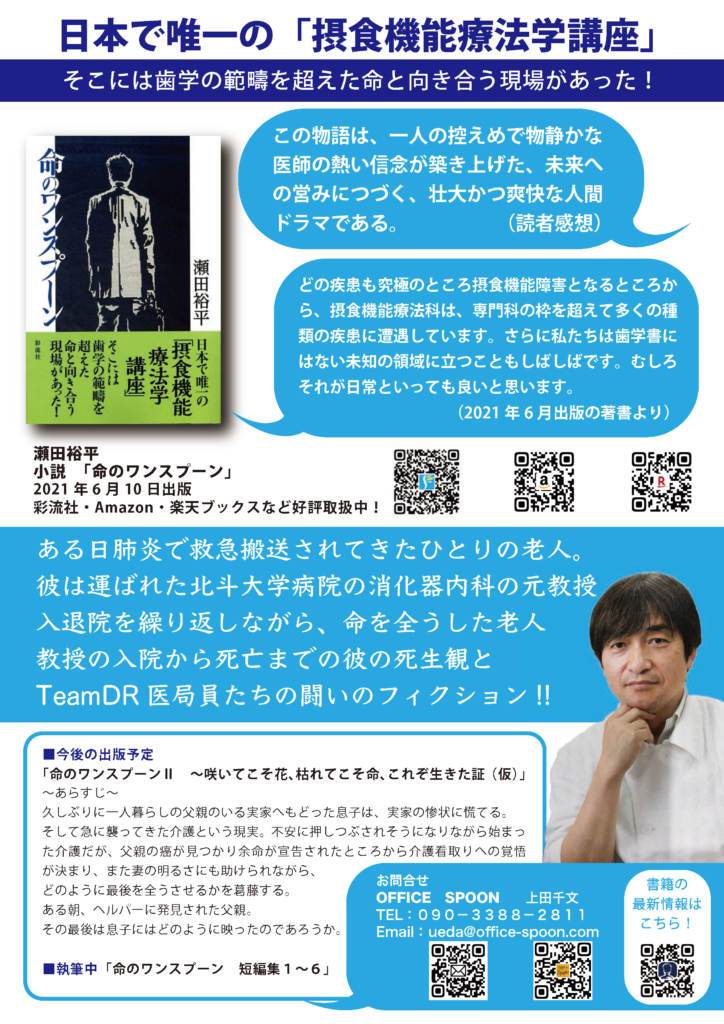 書籍「命のワンスプーン」フライヤー